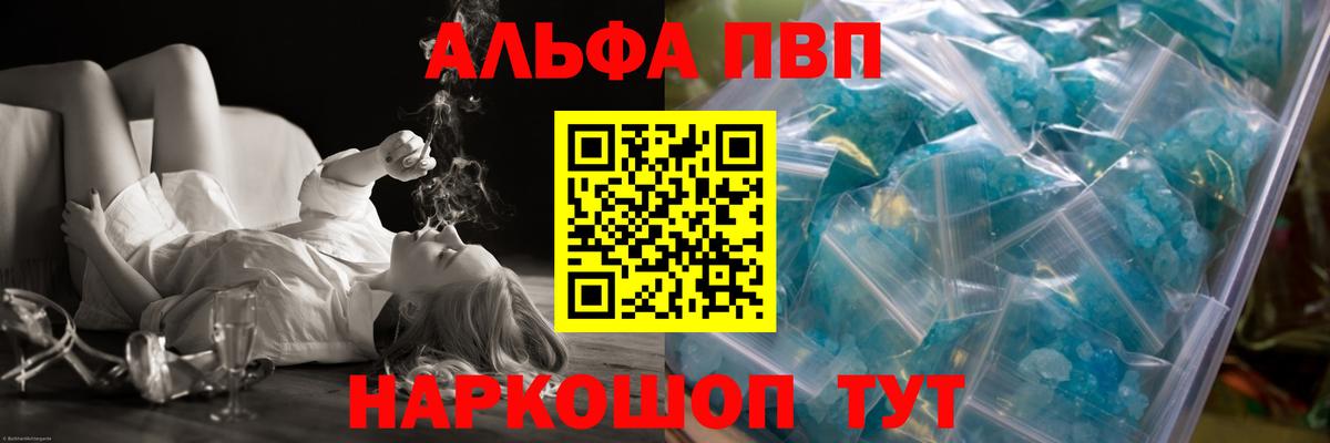 Alpha-PVP  A PVP Crystall  Альфа ПВП СК КРИС  Вход с VPN  Людиново  Alfa_PVP СК КРИС 
