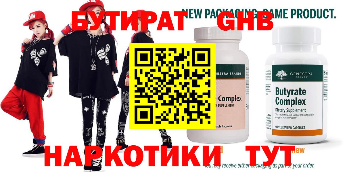 Бутират 99% Людиново