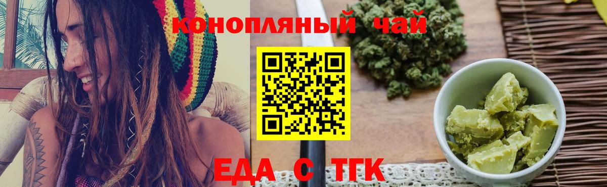Людиново  Еда ТГК конопля  Вход с VPN 