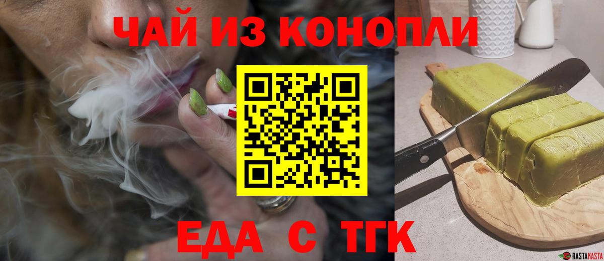 Еда ТГК марихуана Людиново