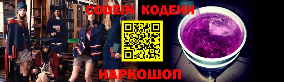 Людиново  Кодеин напиток Lean (лин)  Кодеиновый сироп Lean напиток Lean (лин)  Вход с VPN 
