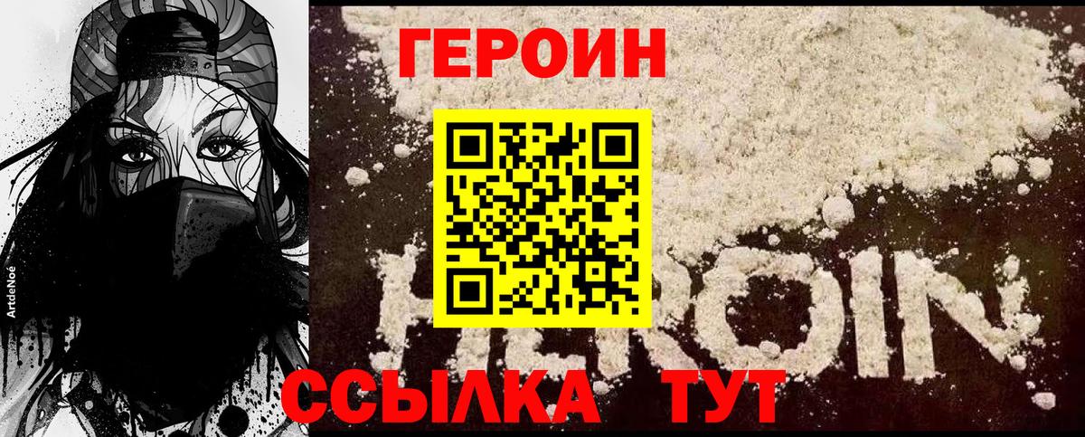 Героин герыч Людиново