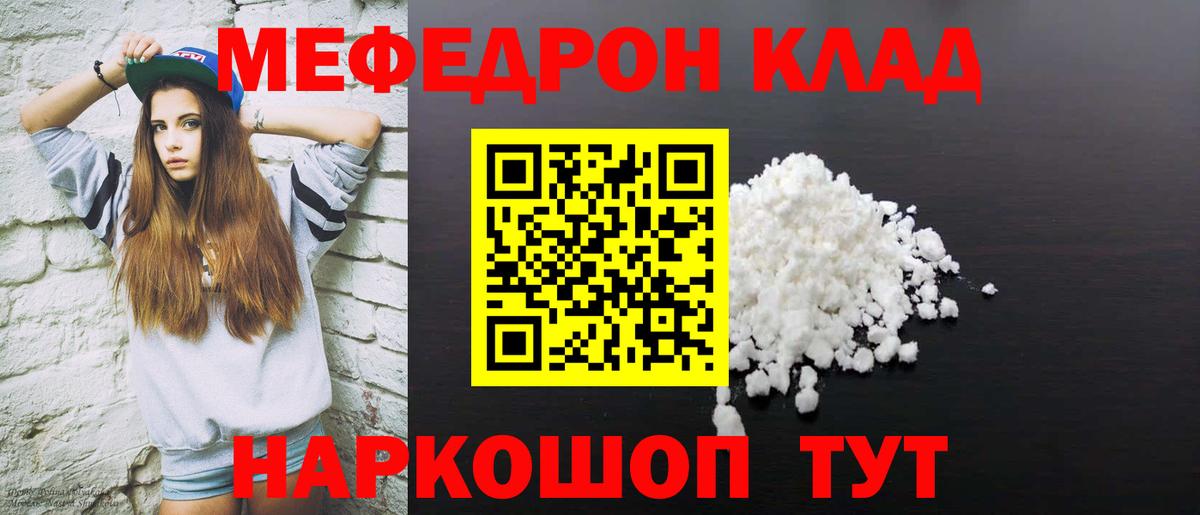 Меф  Вход с VPN  Мефедрон mephedrone  Людиново  МЕФ VHQ 