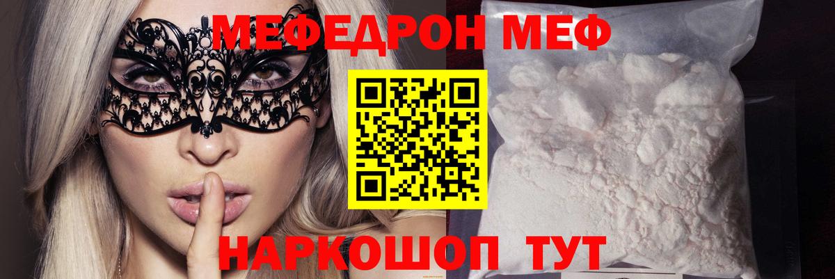 Мефедрон кристаллы Людиново