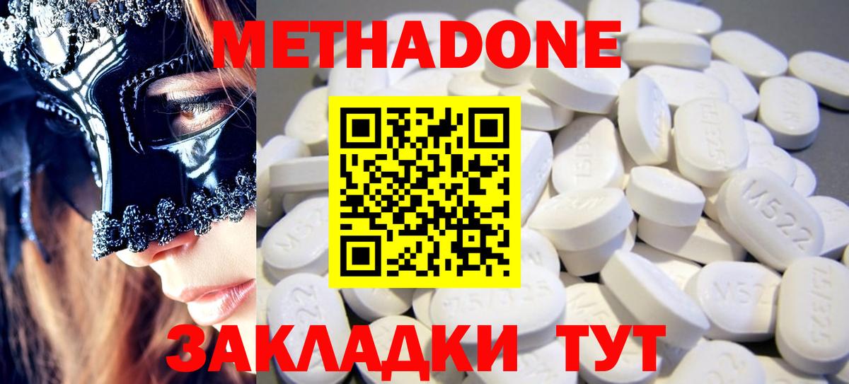МЕТАДОН белоснежный Людиново