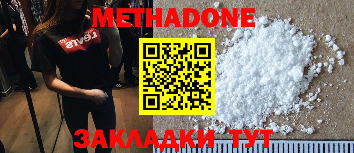 МЕТАДОН methadone  Метадон methadone  блэк спрут онион  Людиново  Вход с VPN 